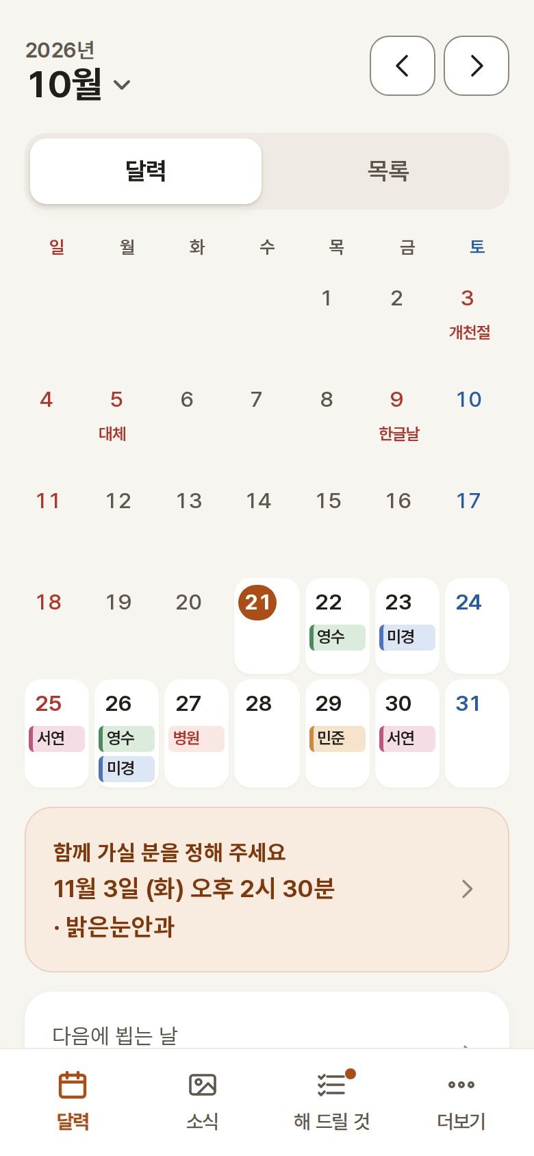 The family calendar. Each day shows who is visiting, and below it a check-up where the family is still deciding who goes along.